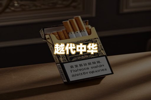 越代中华